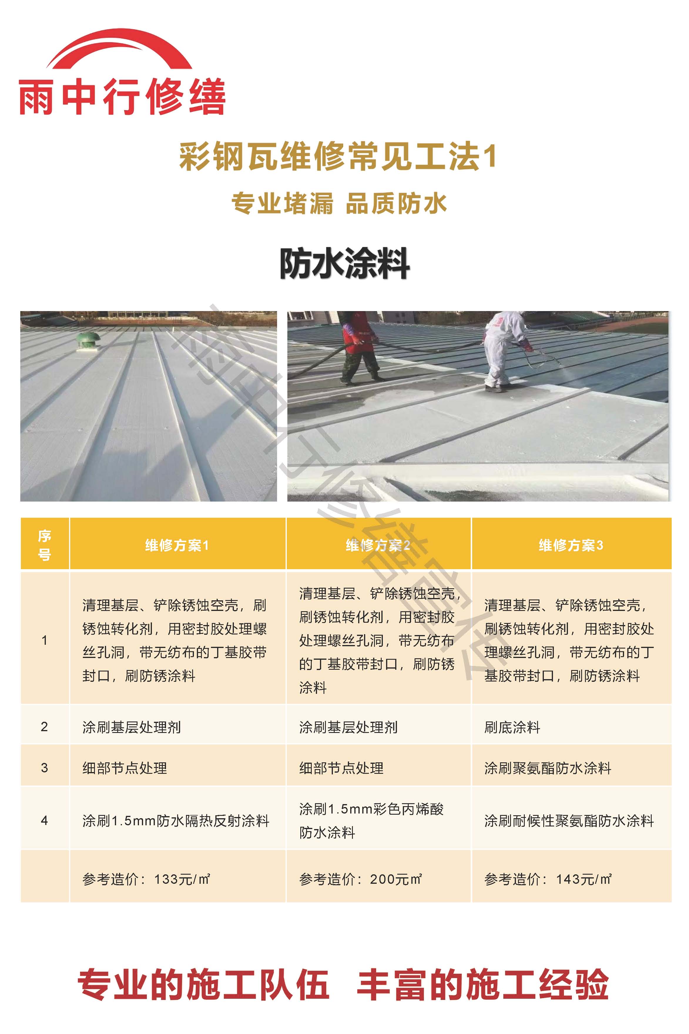 延津专业彩钢瓦防腐翻新服务