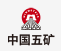 延津中国五矿
